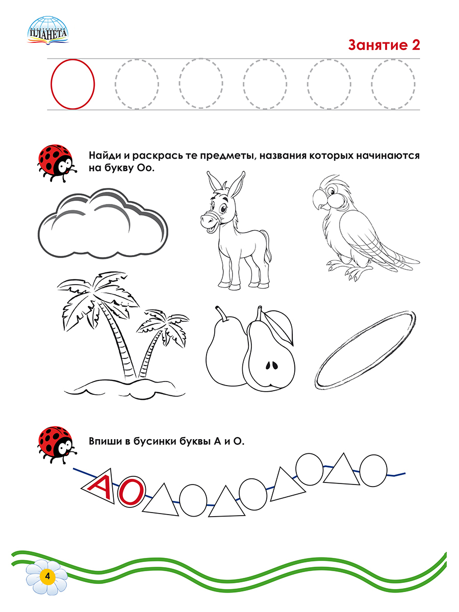 Подготовка к школе. Обучение грамоте | Preparation for School. Literacy Learning - Ozon image 5
