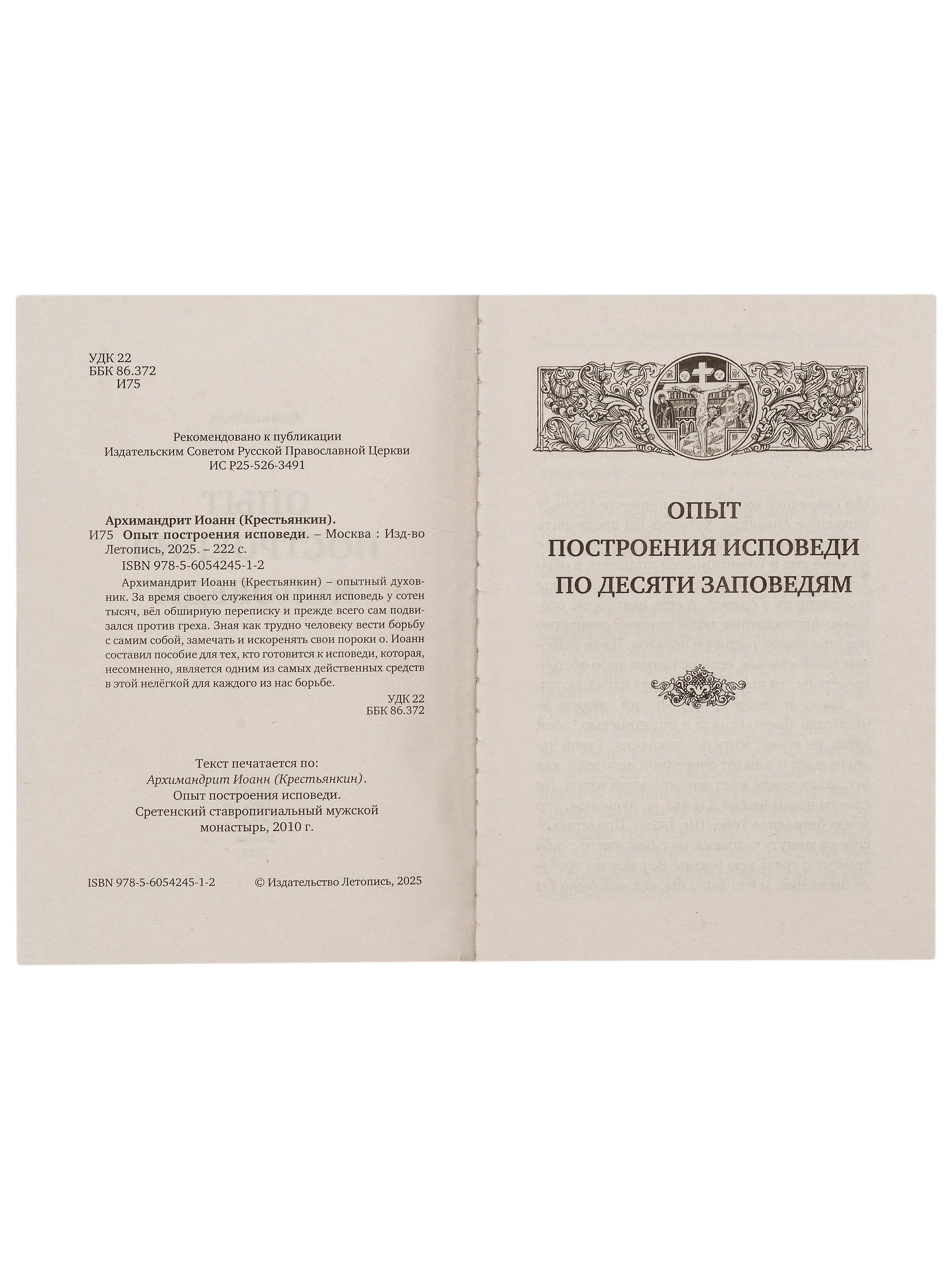 Опыт построения исповеди | The Experience of Building Confession - Ozon image 2