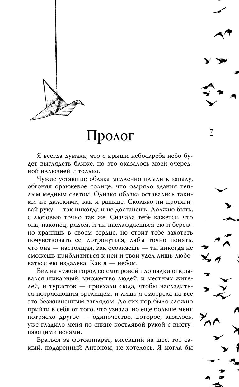 На волнах оригами. Музыкальный приворот | Origami Waves: A Musical Love Spell - Ozon image 2