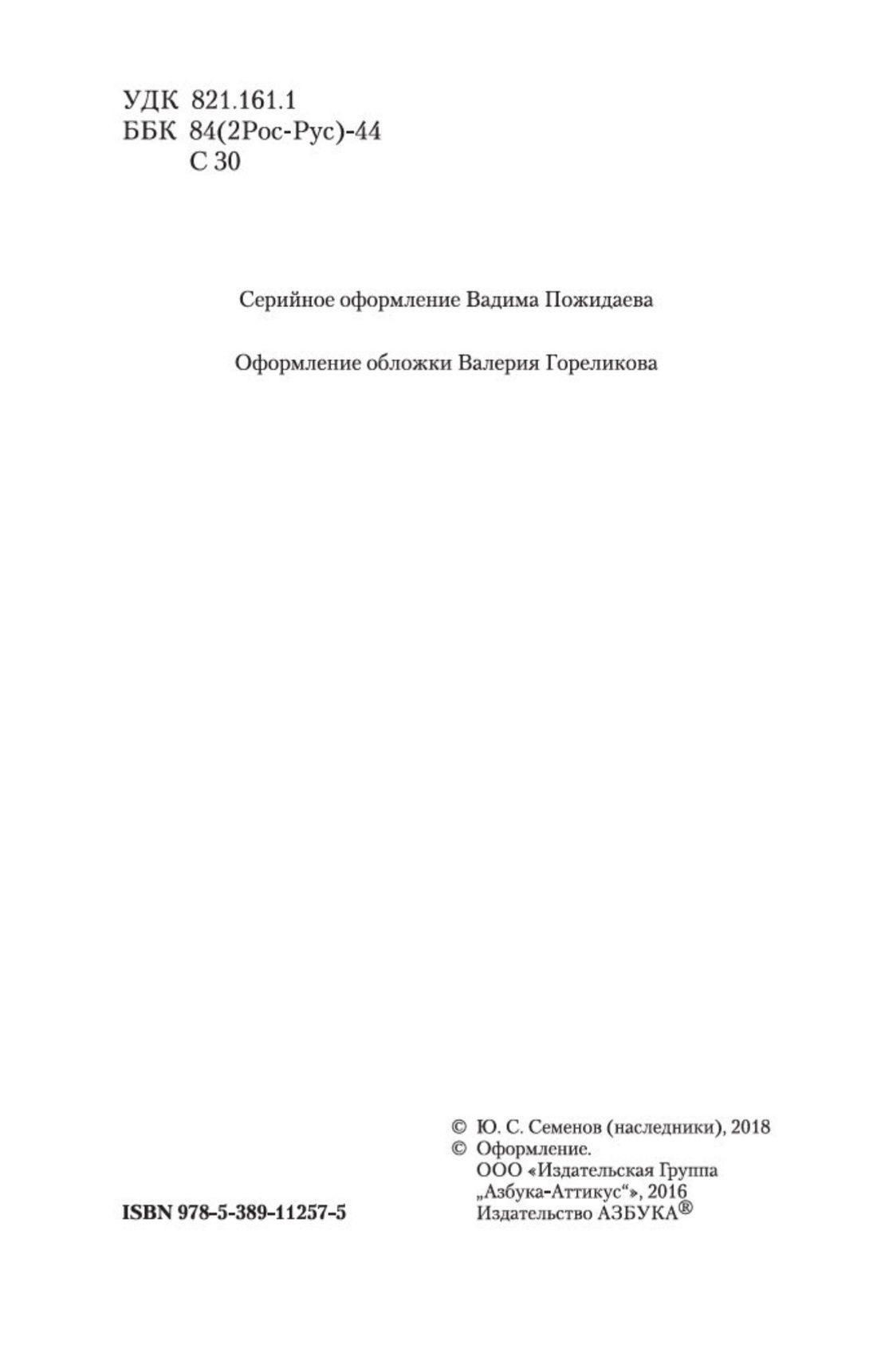 Семнадцать мгновений весны | Seventeen Moments of Spring - Ozon image 6