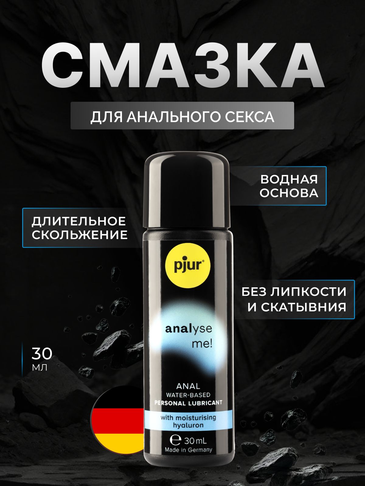 Сексуальное наслаждение с расслабляющим анальным гелем Analyse me! glide 100 ml Сексуальное наслаждение с расслабляющим анальным гелем Analyse me! glide 100 ml