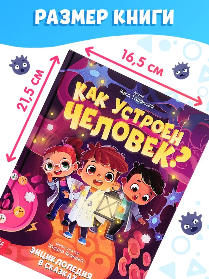 Энциклопедия для детей, "Как устроен человек?", Буква Ленд, книги для детей 5+ | Reference Book - Ozon image 4