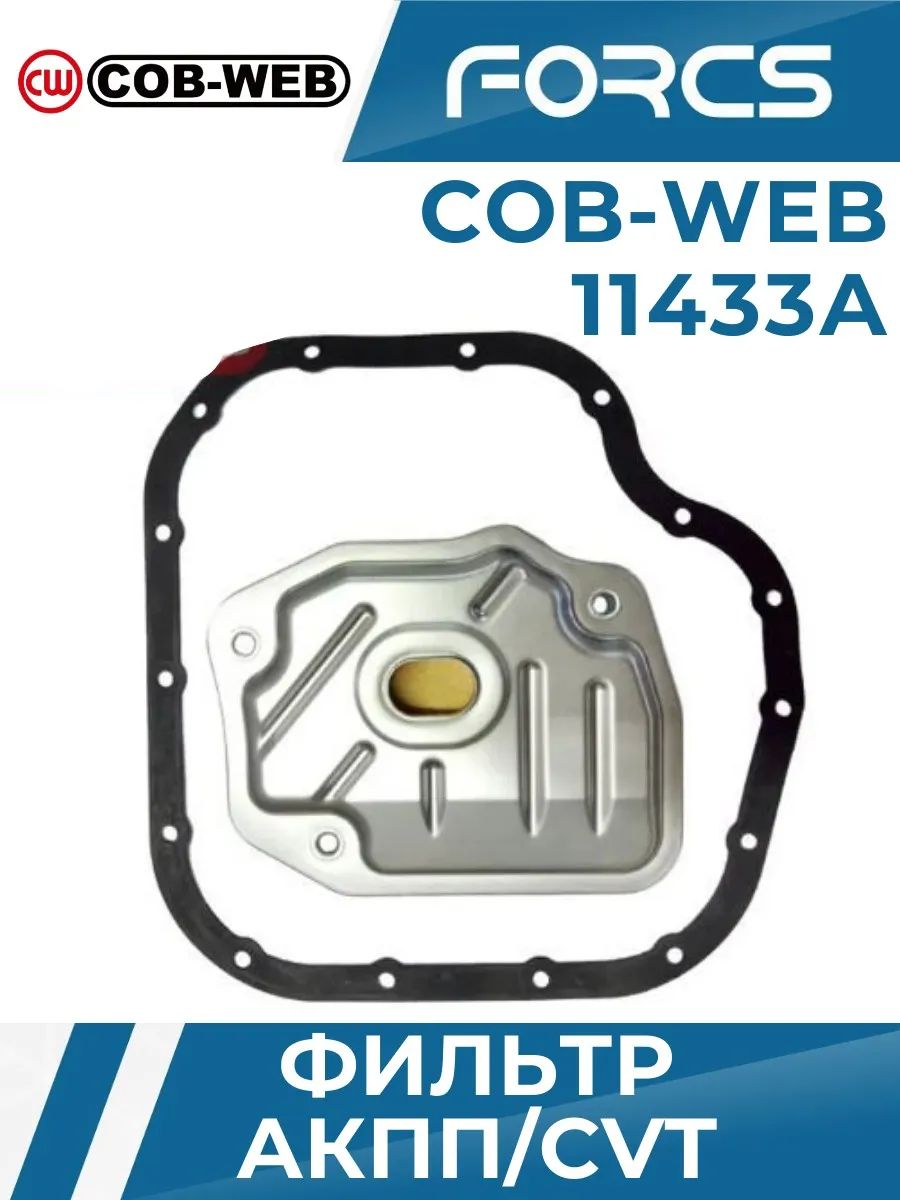 Фильтр для АКПП Cob-Web 11433A с резиновой прокладкой