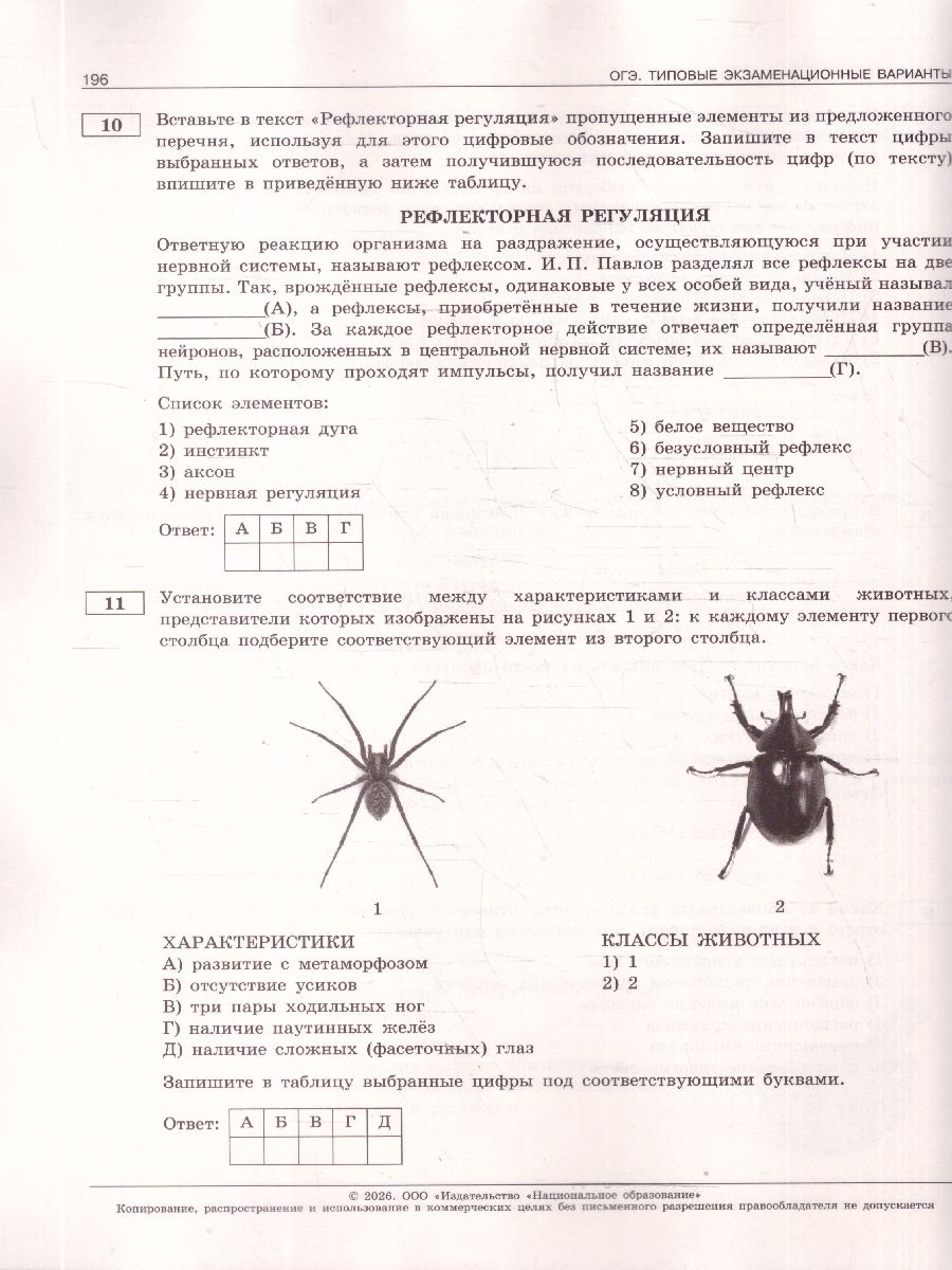 ОГЭ 2026 Биология Типовые экзаменационные варианты 30 вариантов | Reference Book - Ozon image 4