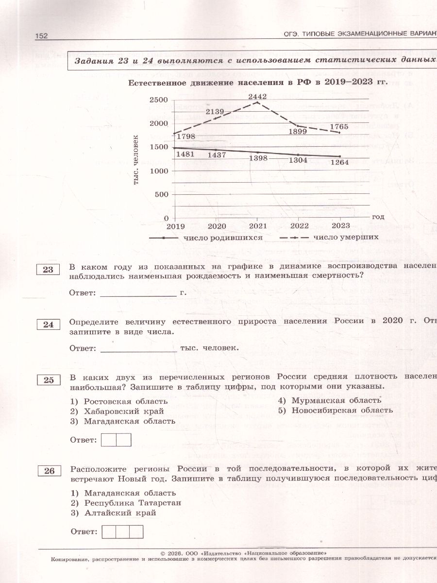 ОГЭ 2026 География Типовые экзаменационные варианты 30 вариантов | Reference Book - Ozon image 6