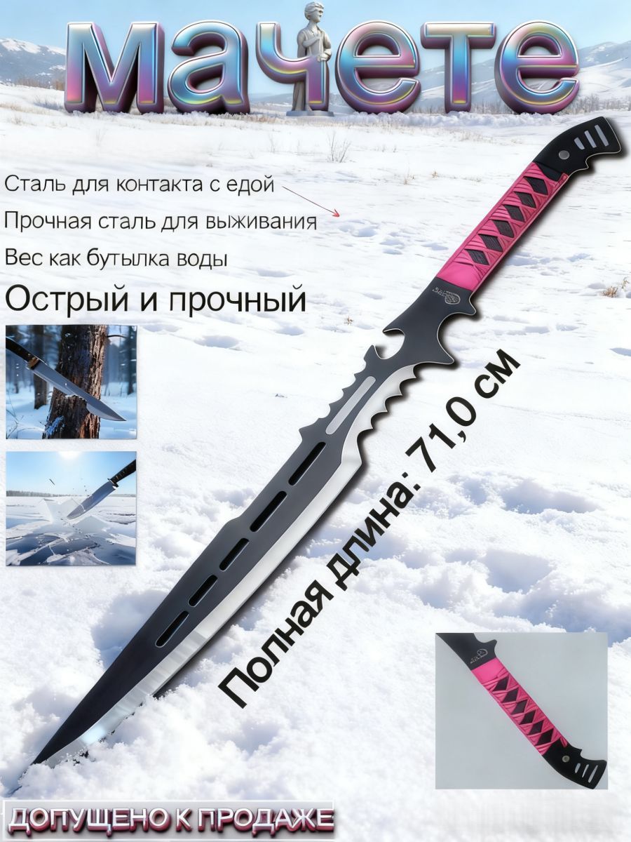 Ножмачететуристическийсножнами