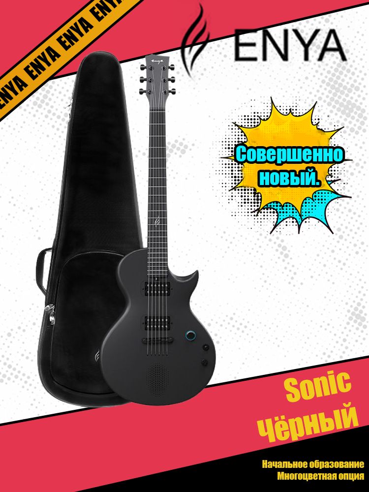 EnyaMusicЭлектрогитараEnyaNovaGoSonic6-струнная,корпусЭластан39"