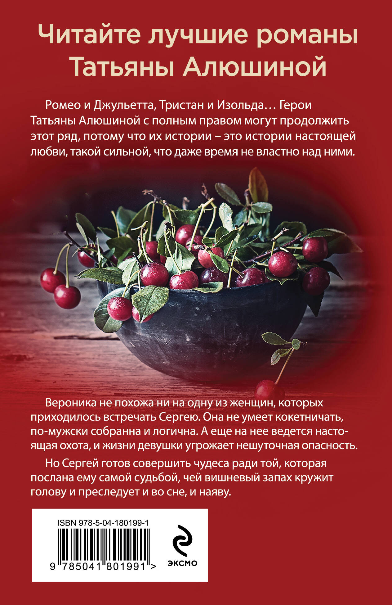 Любовь со вкусом вишни | Cherry-Flavored Love - Ozon image 7