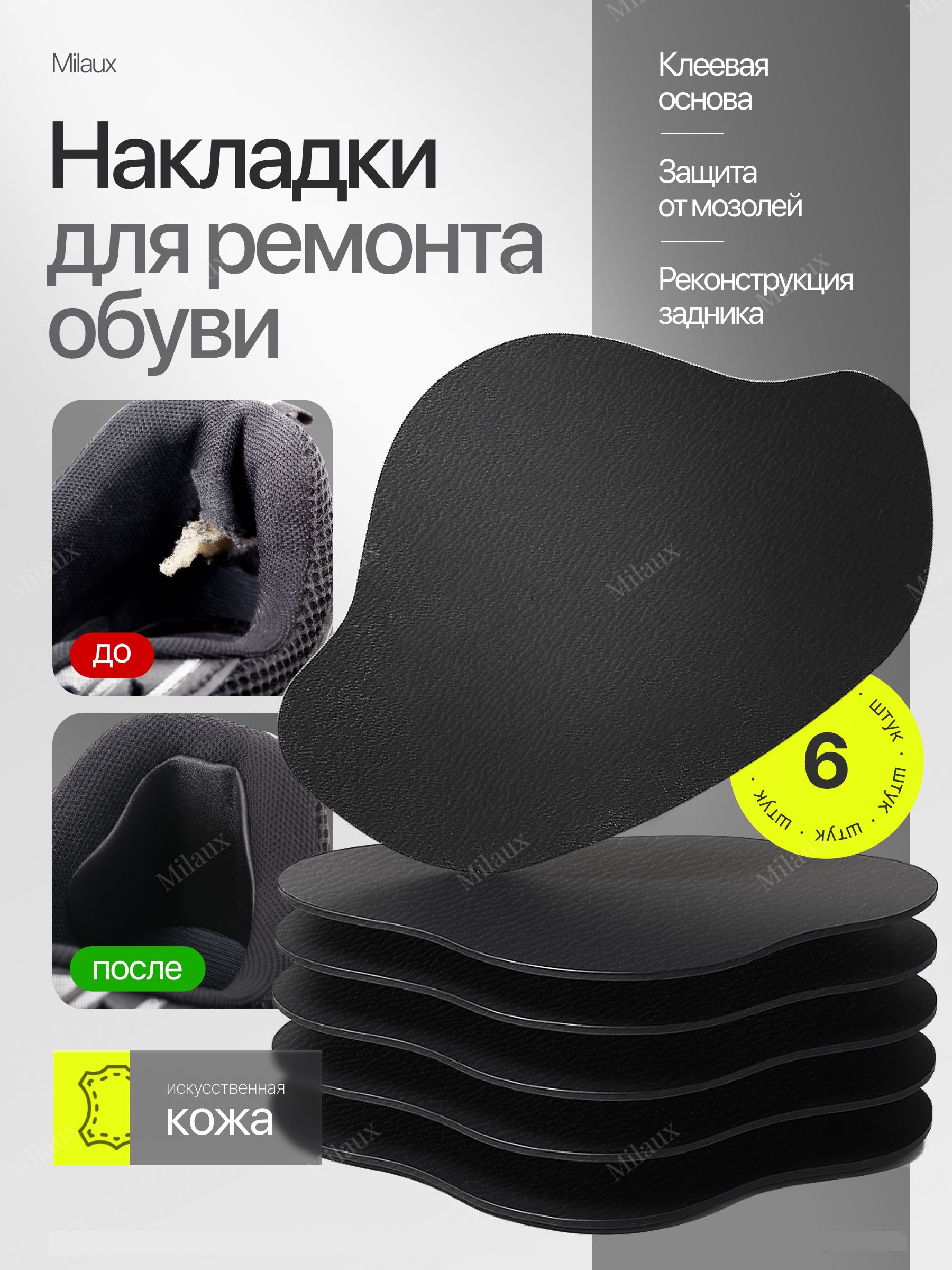 Задникидляобувикожаные