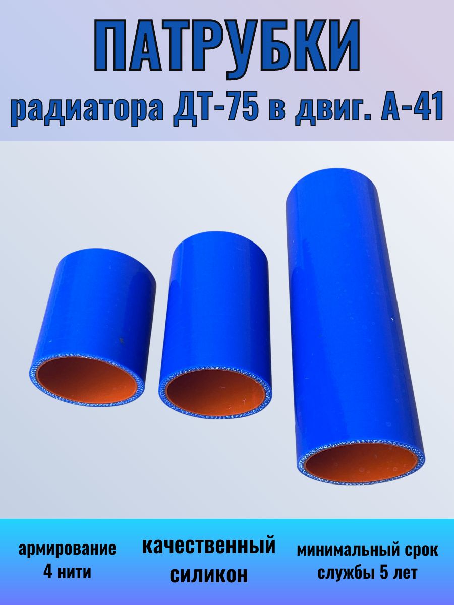 Патрубки радиатора ДТ-75 А-41 (к-т 3шт.) (А)