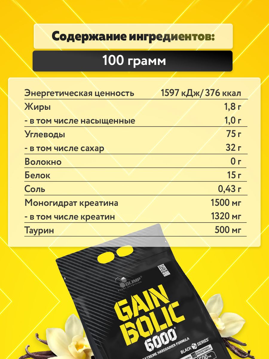 Olimp Sport Nutrition, Gain Bolic 6000, Гейнер, порошок 6,8 кг со вкусом ванили, Спортивное питание для набора мышечной массы