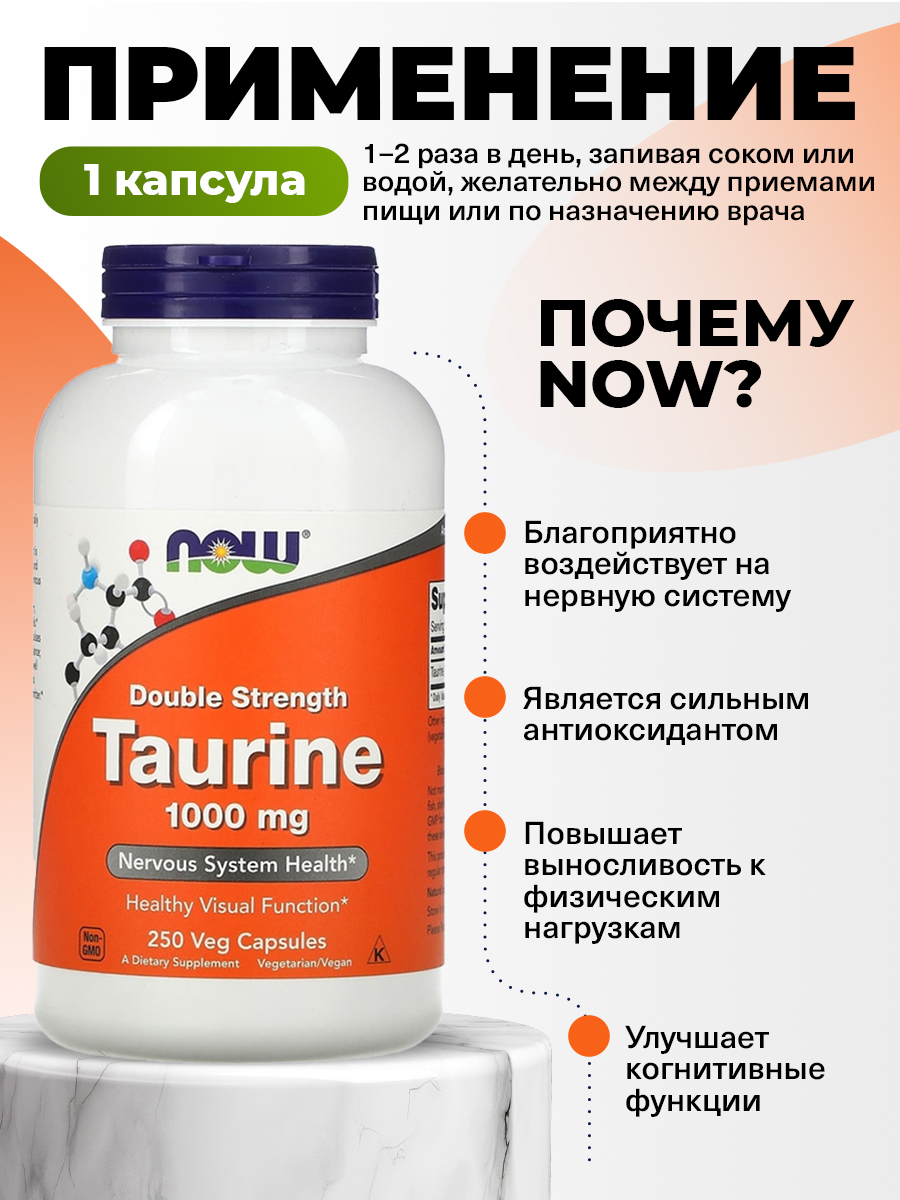 Now, TAURINE 1000mg 250 VCAPS