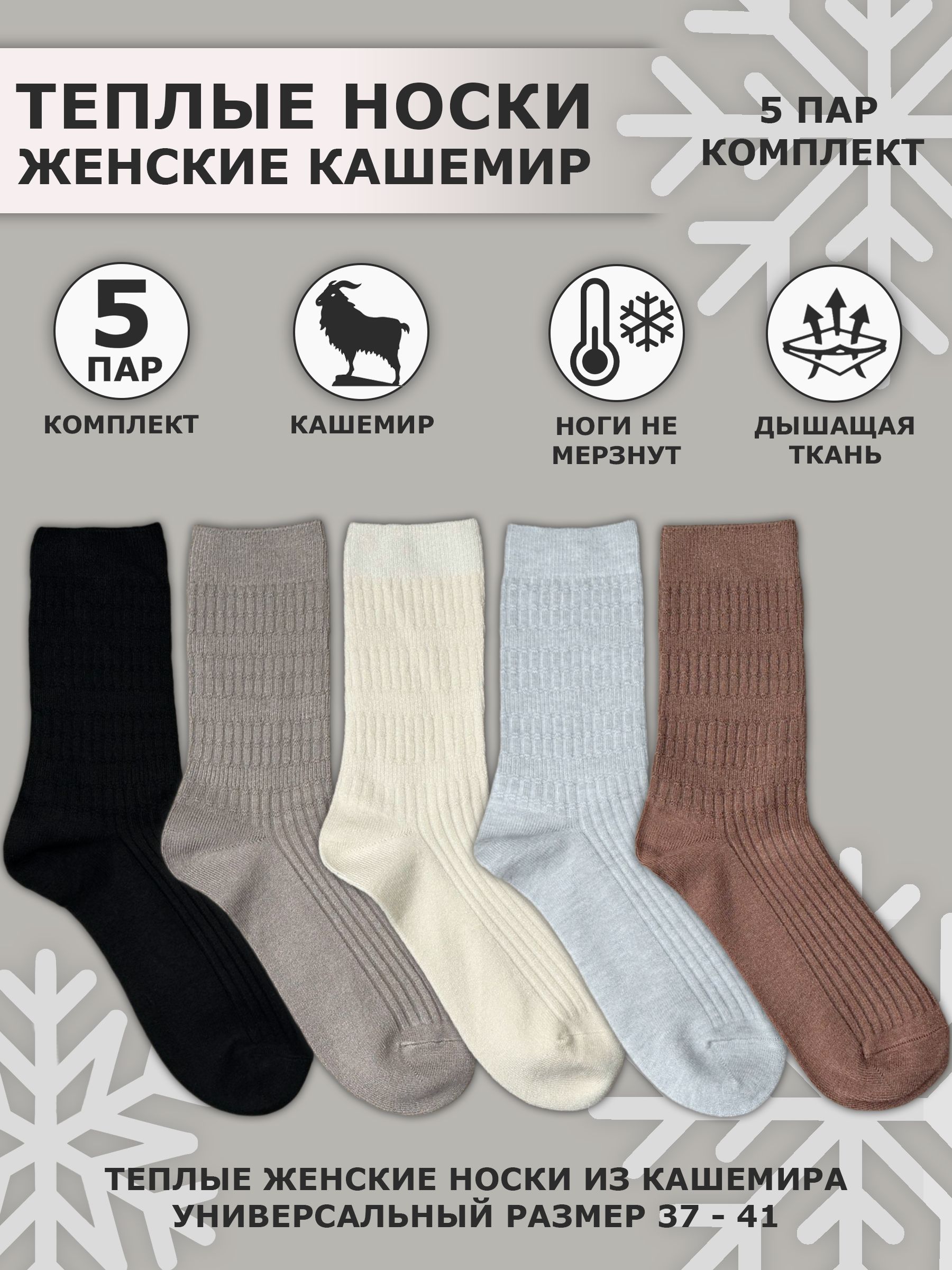 Женские носки, 5 пар