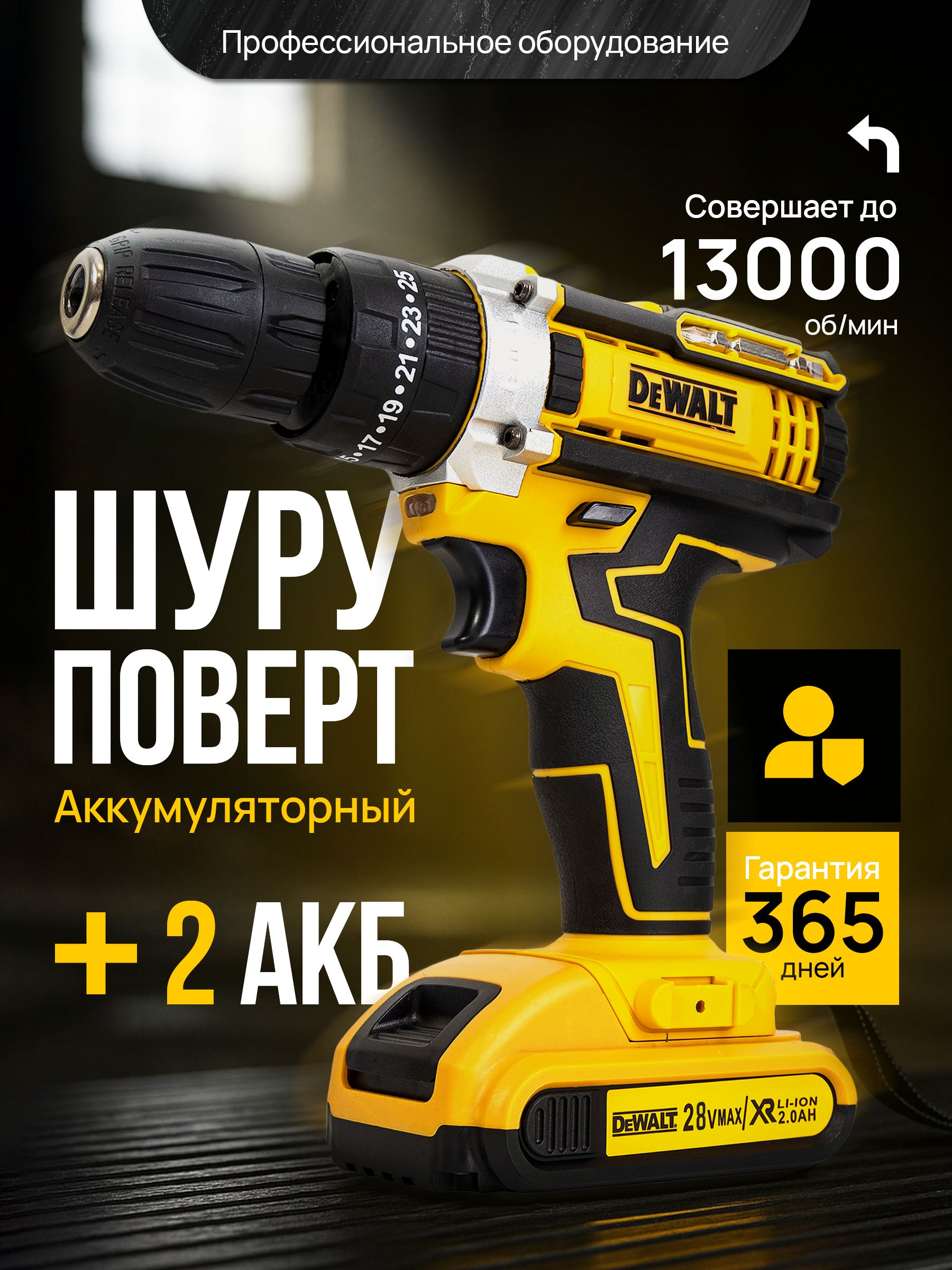 Шуруповертаккумуляторный,28V2АКБ,24насадки,кейсвнаборе