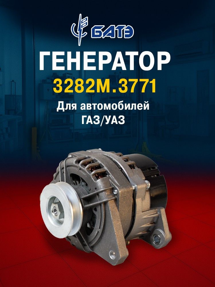 Генератор Газель-Бизнес с дв.УМЗ-4216 (шкив 10мм) 100A (LG 0326X)