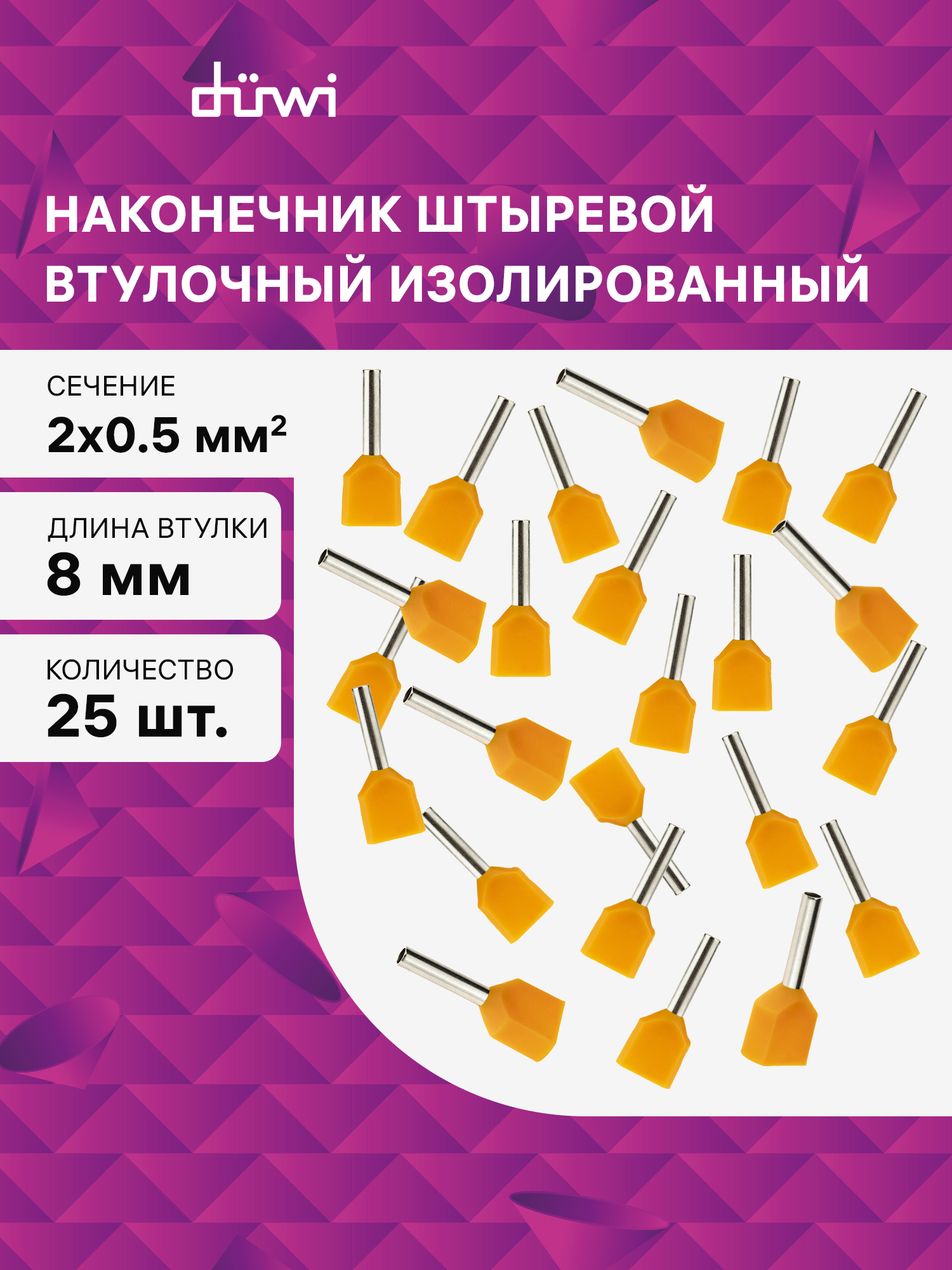 Наконечник-гильзадвойнойсизолированнымфланцем,2x0,5мм2,контакт8мм,подопрессовку,оранжевый,25шт,duwi