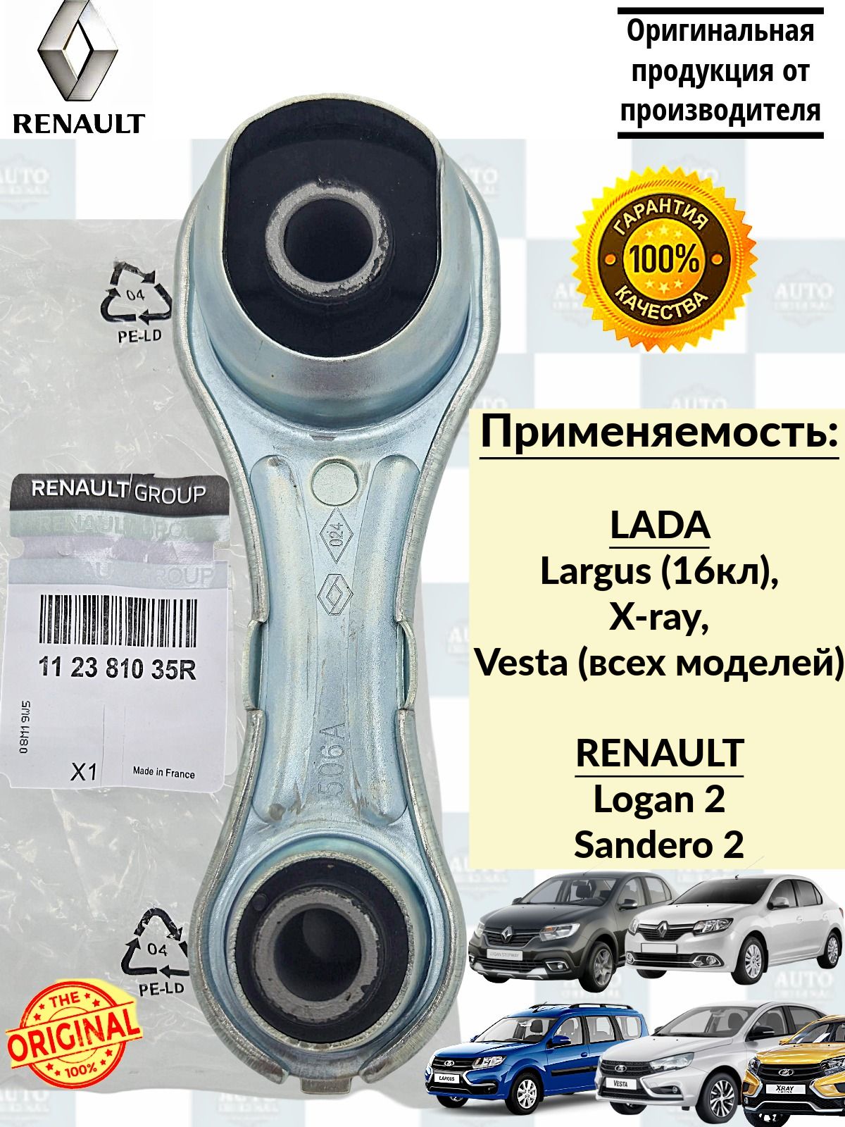Опора ДВС Logan-2 задняя нижняя Sandero II, Vesta, X-ray, Duster АКПП Премиум Деталь