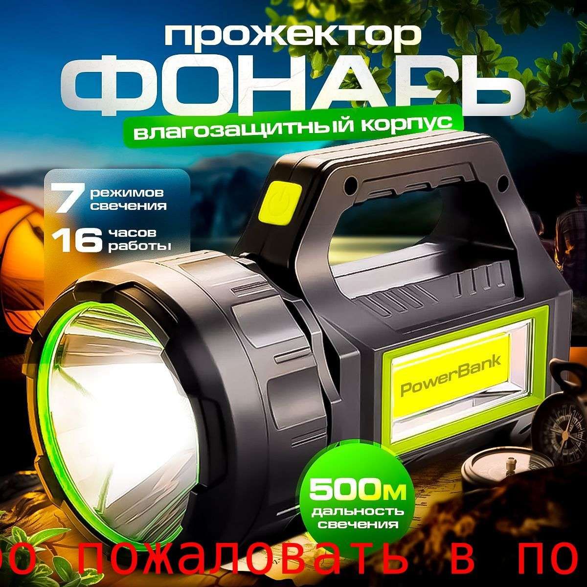 Фонарьручной