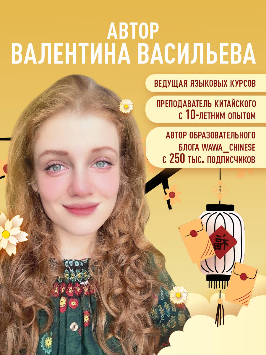 Самоучитель китайский язык для начинающих. Учим легко, говорим уверенно! | Easy Chinese Language Course for Beginners. Learn Effortlessly, Speak Confidently! - Ozon image 2