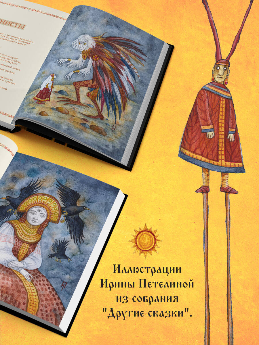 Страшные русские сказки | Russian Folk Horror Tales - Ozon image 3