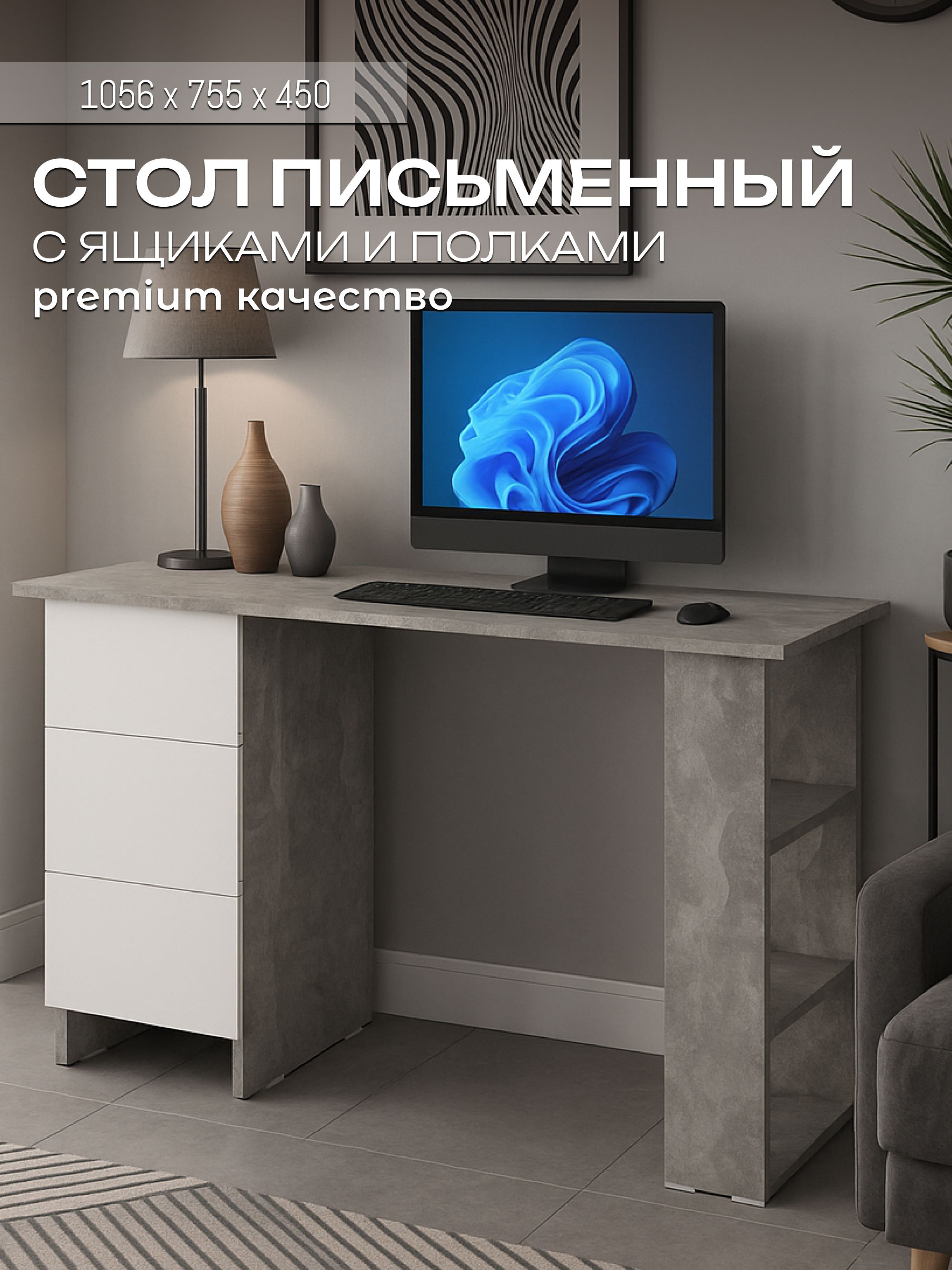 СтолписьменныйсящикамииполкамиБелый/Ателье