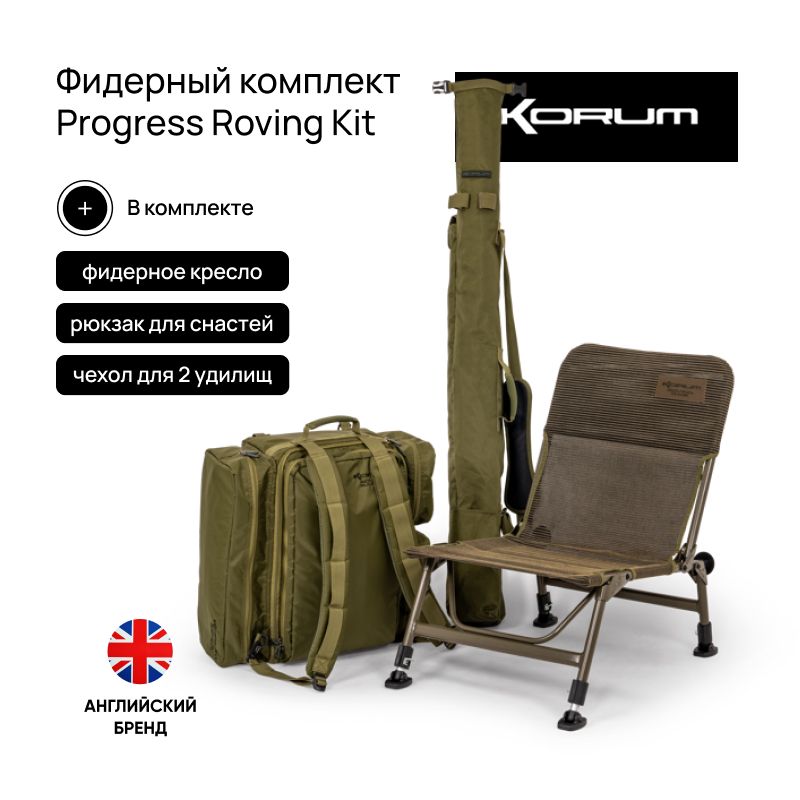 Camera Roving Kit Фидерный комплект Korum Progress Roving Kit купить на OZON по низкой ...