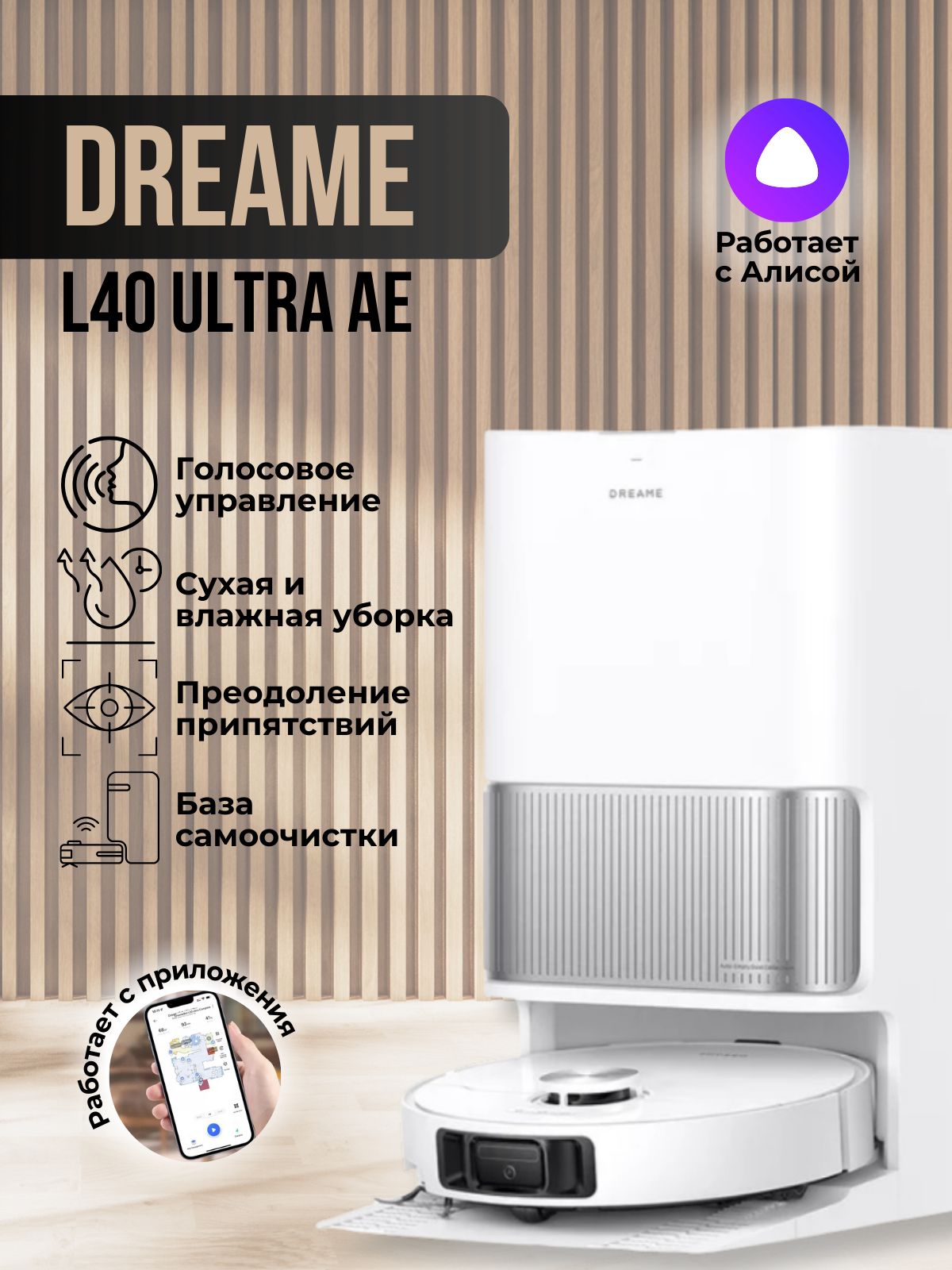 Dreame L40 Ultra AE White (RLL77SE) (2025) Робот пылесос купить на