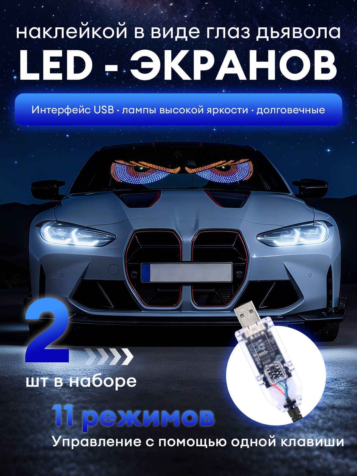 глазаналобовоестеклосветодиодные,светящиесяглазаналобовоестеклоавтомобиля,30*12см,2шт