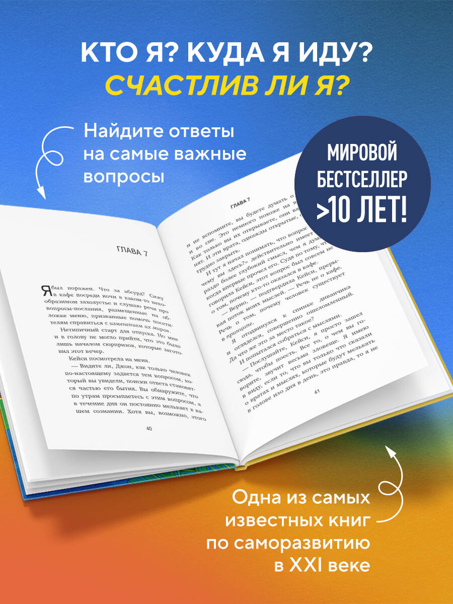 Неожиданная остановка. Как продолжить двигаться вперед, когда сбился с пути | Reconnection: A Third Visit to the Cafe on the Edge of the World - Ozon image 1