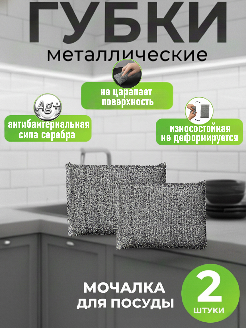 Мочалкидляпосуды,эмалиитефлона,2штуки.