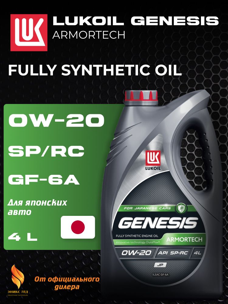 ЛУКОЙЛ(LUKOIL)GENESISARMORTECHJP0W-200W-20Масломоторное,Синтетическое,4л