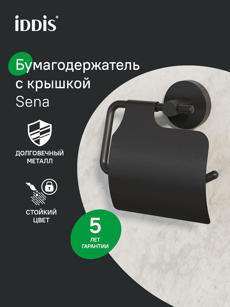 Фото товара на маркетплейсе ozon Держатель для туалетной бумаги с крышкой, черный матовый, сплав металлов, IDDIS, Сена (Sena), SENSBC0i43