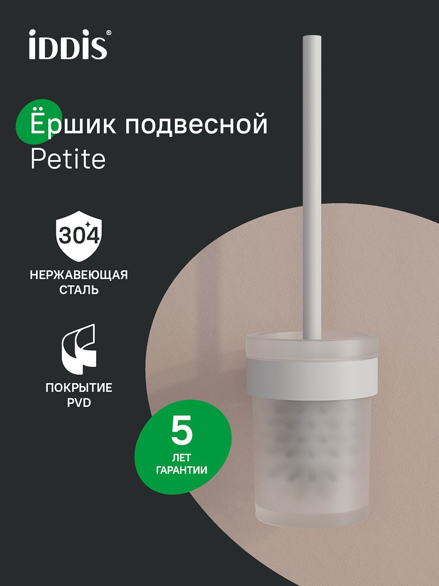 Фото товара на маркетплейсе ozon Ершик для унитаза. настенный, матовое стекло, нержавеющая сталь, белый матовый, IDDIS, Петит (Petite), PETWTSGi47