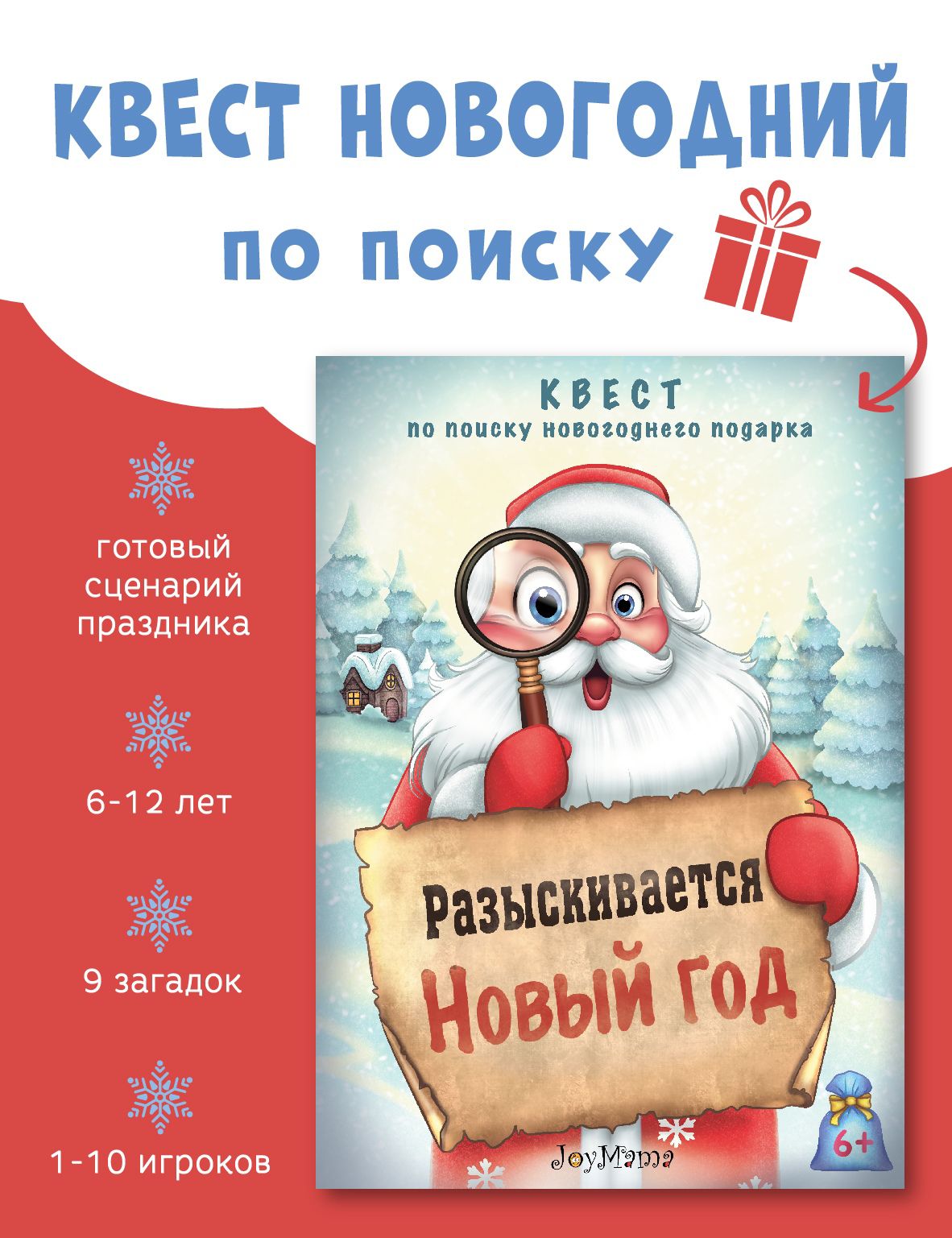 Новогодний квест для взрослых