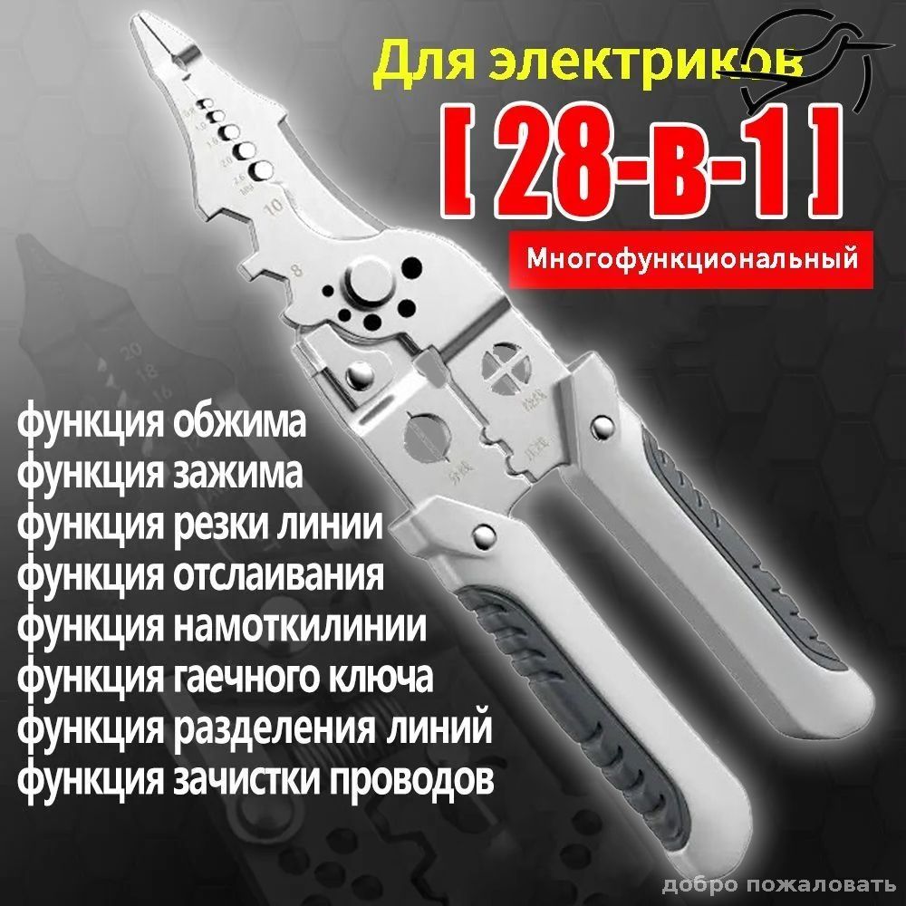 Эксклюзивныймультитулэлектрикана28функцийдлязачисткиобжимаинамотки