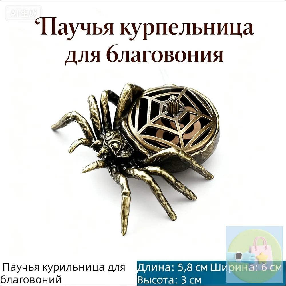 Курильницадляблаговонийврусскомстиле-ароматерапевтическаягорелкаspider,зажгитееезасчитанныесекунды,иСибирьнаполнитсяневероятнымароматом!