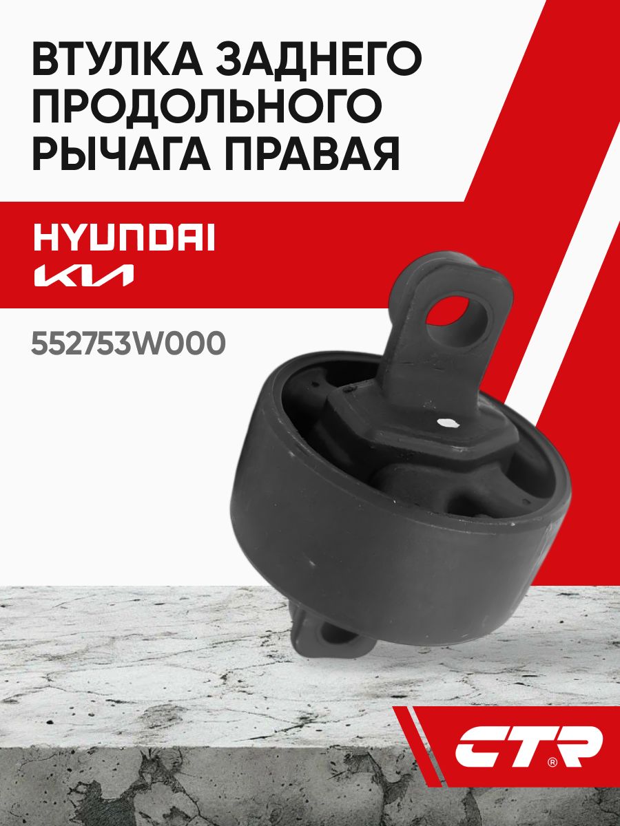 Сайлентблок рычага Hyundai ix35 09-15 / Tucson 09-15