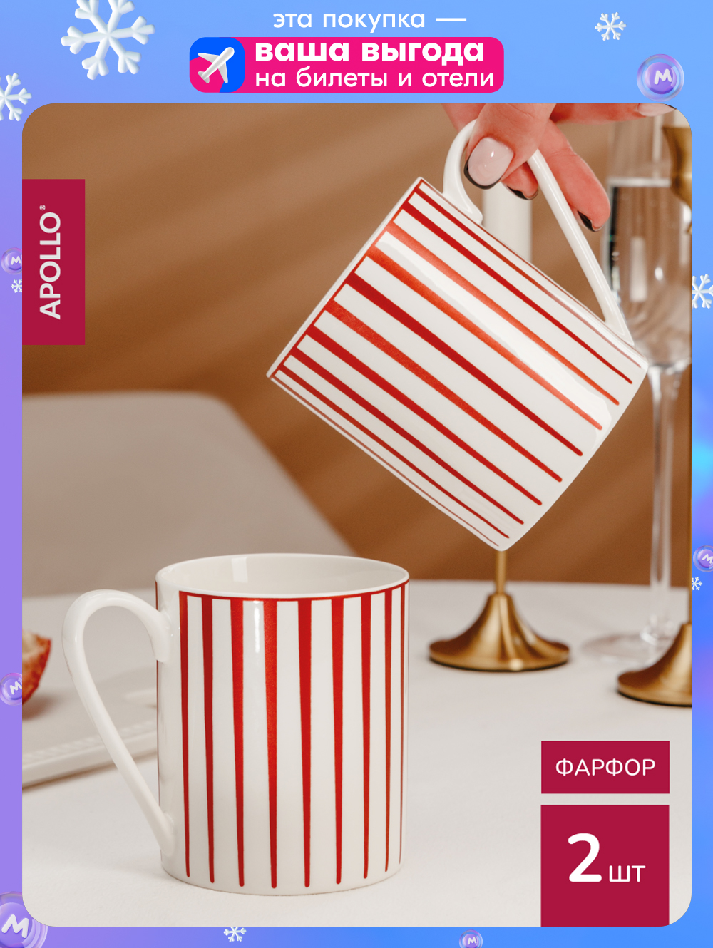 Наборкружек370млAPOLLOgenio2предмета