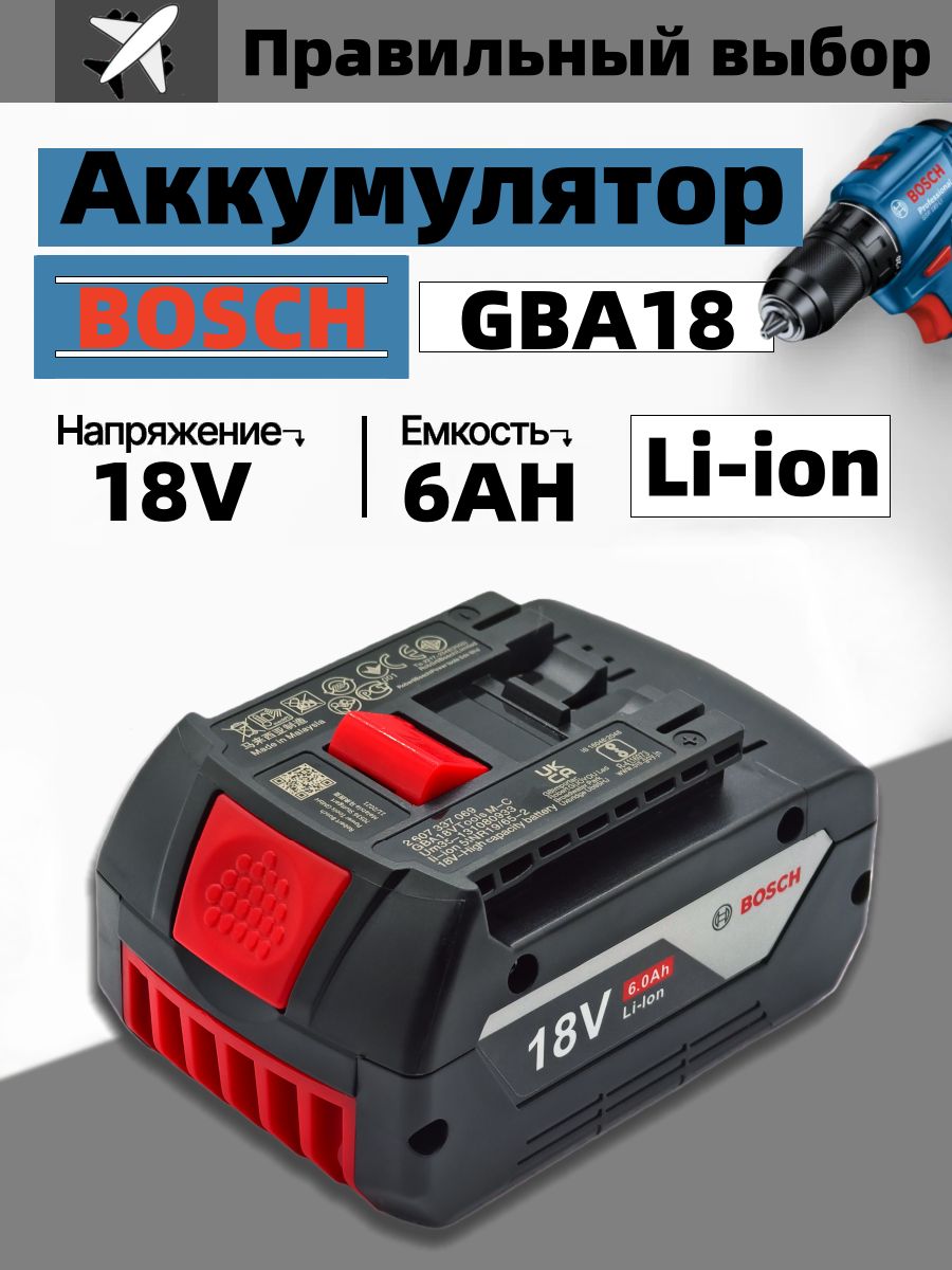 АккумуляторBoschGBA18V6.0AhLi-ion