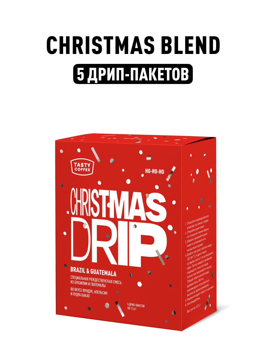 【Reyさま専用】同梱用★霜の降りた朝に「クリスマス・ブレンド・コーヒーと他1点 Дрип кофе Tasty Coffee Christmas Blend 2026, 5 шт. по 11,5 г