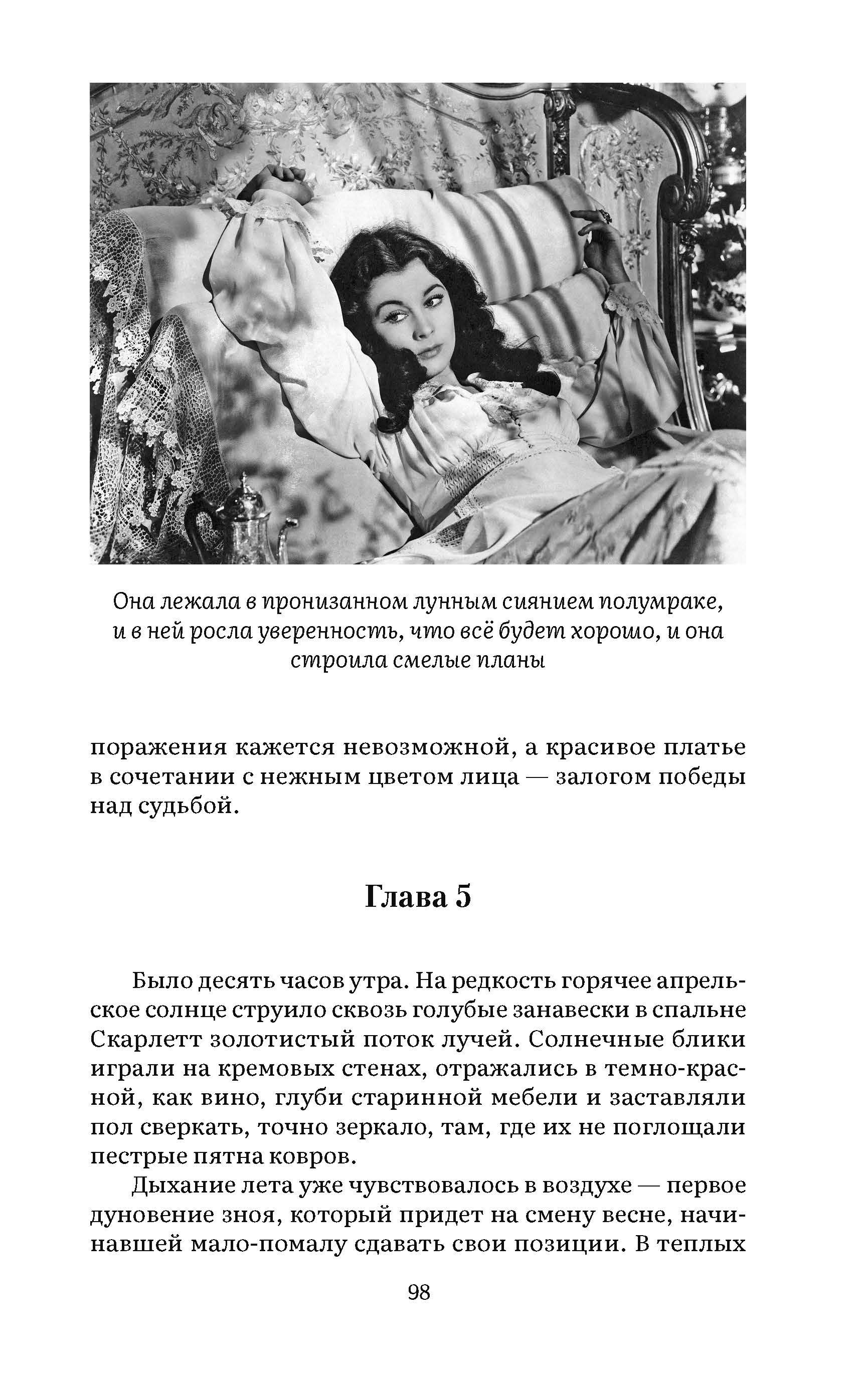 Унесенные ветром. В 2-х томах. Комплект. Серия "Роман с книгой". | Gone with the Wind. 2-Volume Set. Series "Novel with a Book" - Ozon image 5