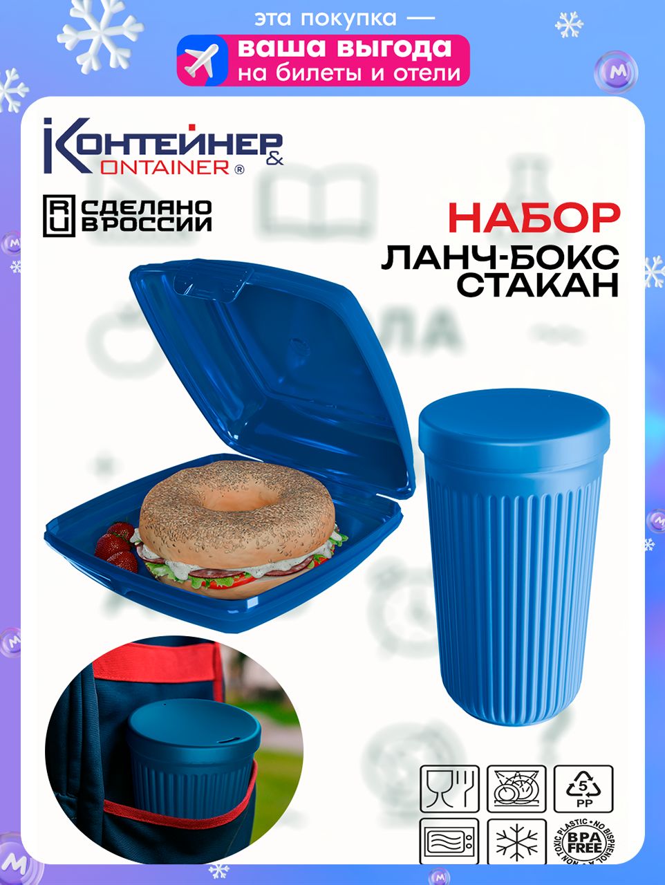 Ланч-боксистакан400мл,синий,детский,вшколу