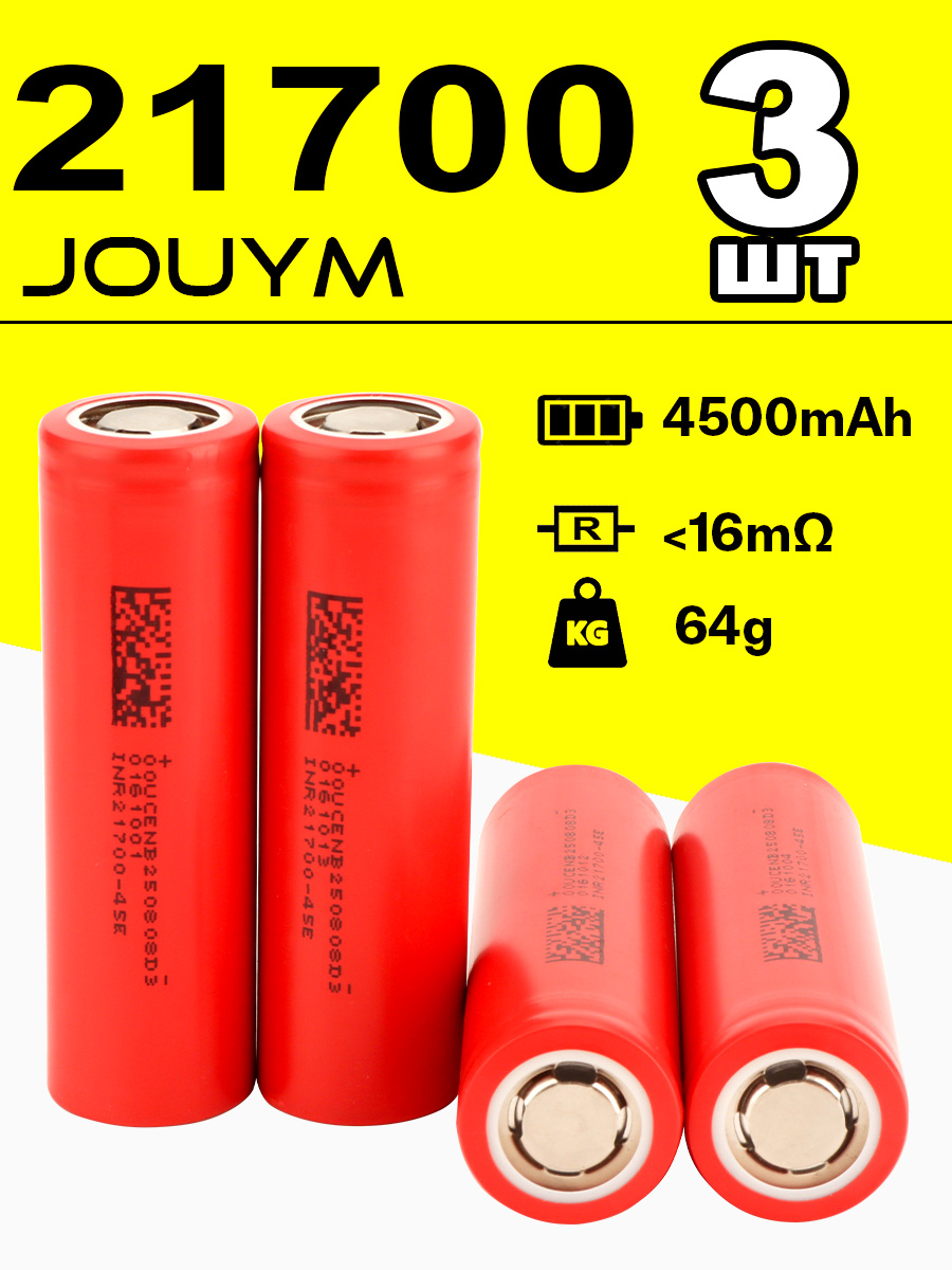 DMEGC45E4500мАчаккумулятор21700высокотоковый3.7ВLi-ionбатарейки,3шт