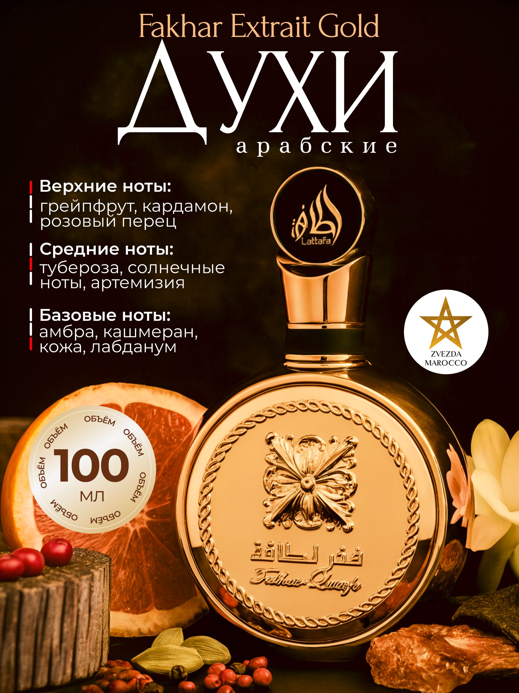 Lattafa Fakhar 2点セット Арабские Духи Lattafa Fakhar Extrait Фахар золотой парфюмерная
