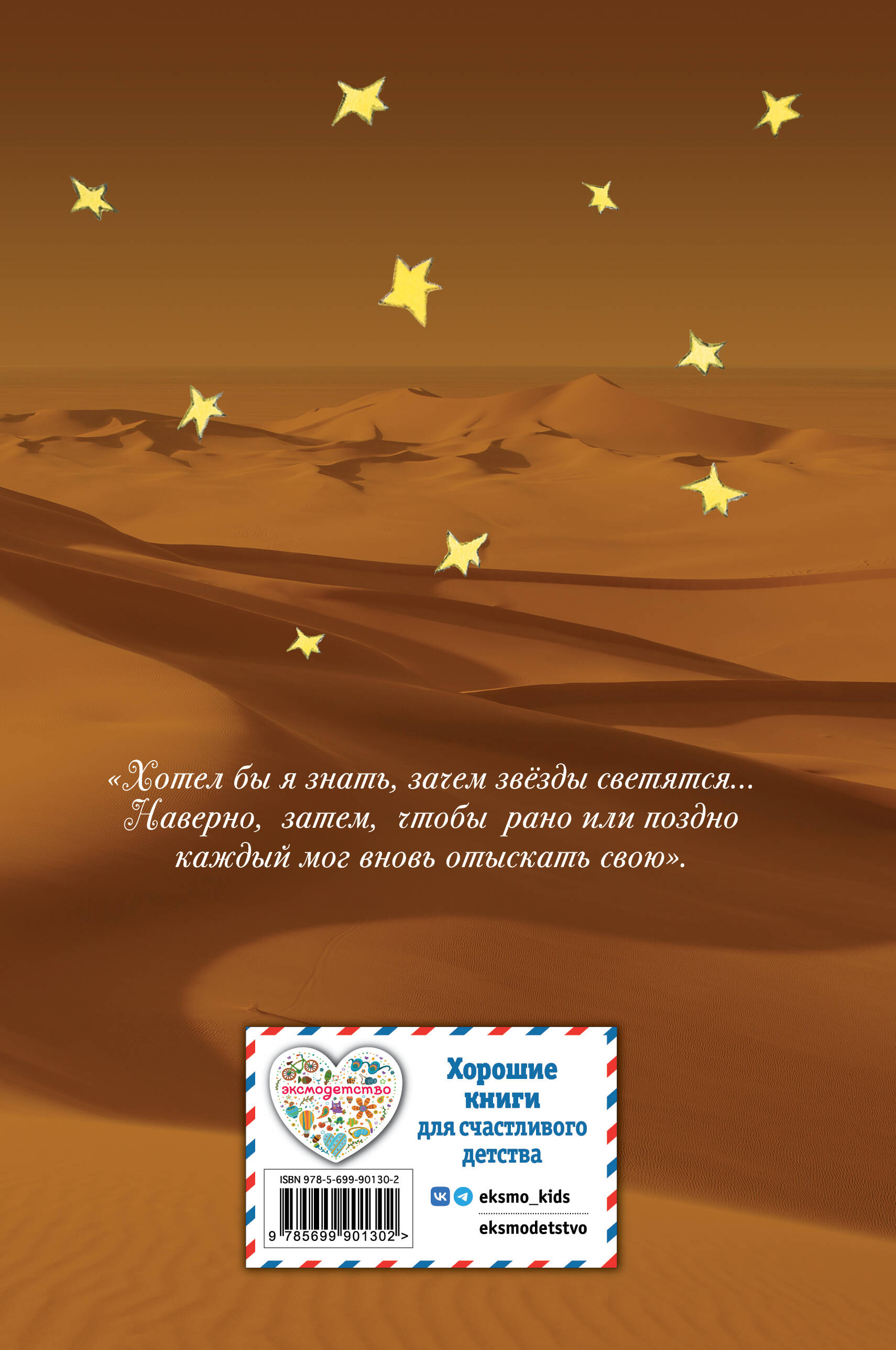 Маленький принц | The Little Prince - Ozon image 4