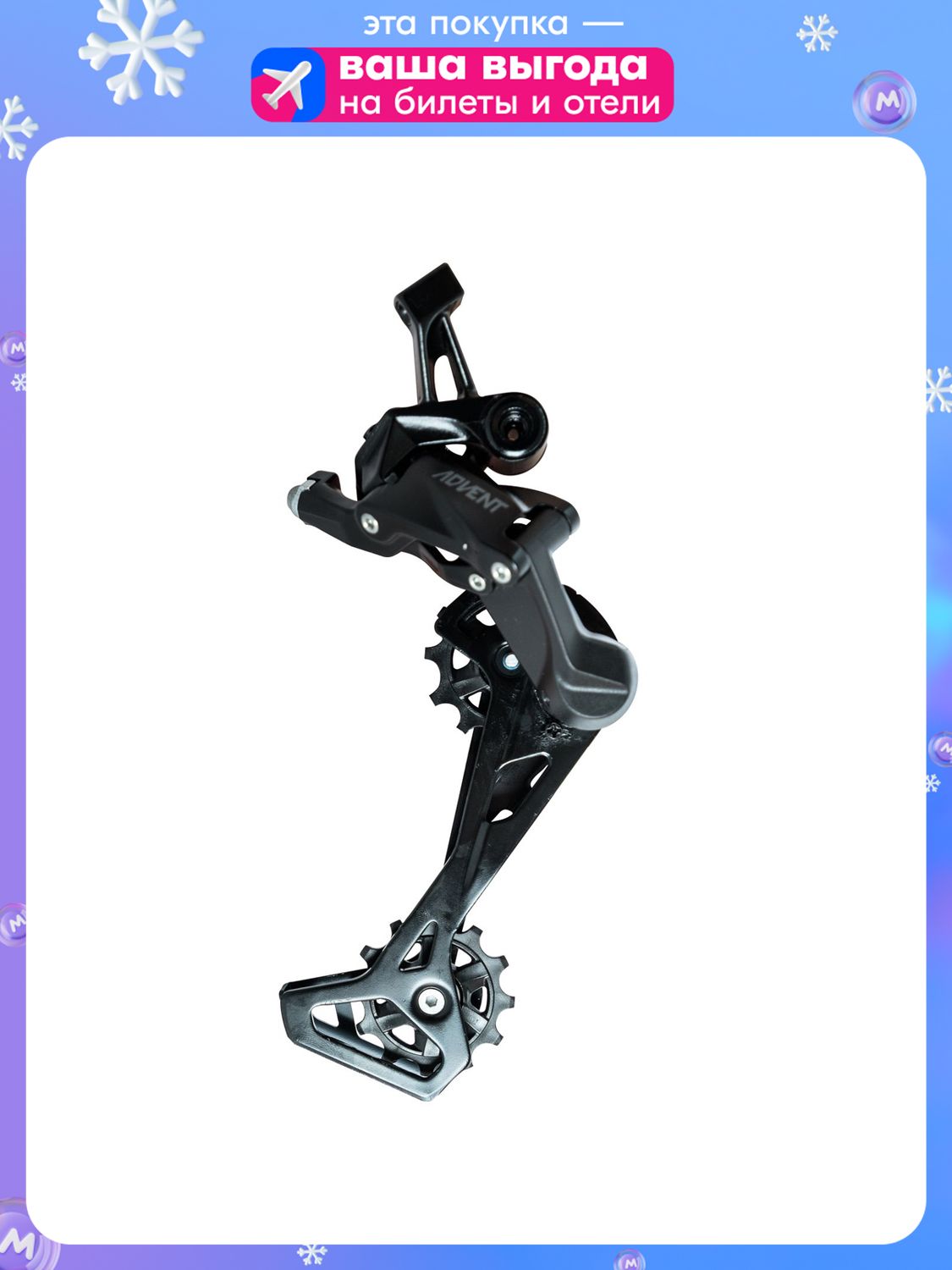 Переключатель задний Microshift Advent RD-M619L, 9 ск., длинная