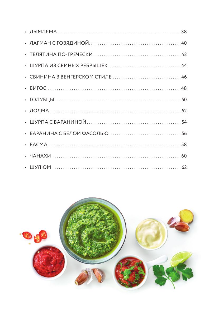 Готовим в казане. Сборник лучших рецептов | Cooking in a Kazan: Best Recipes Collection - Ozon image 7