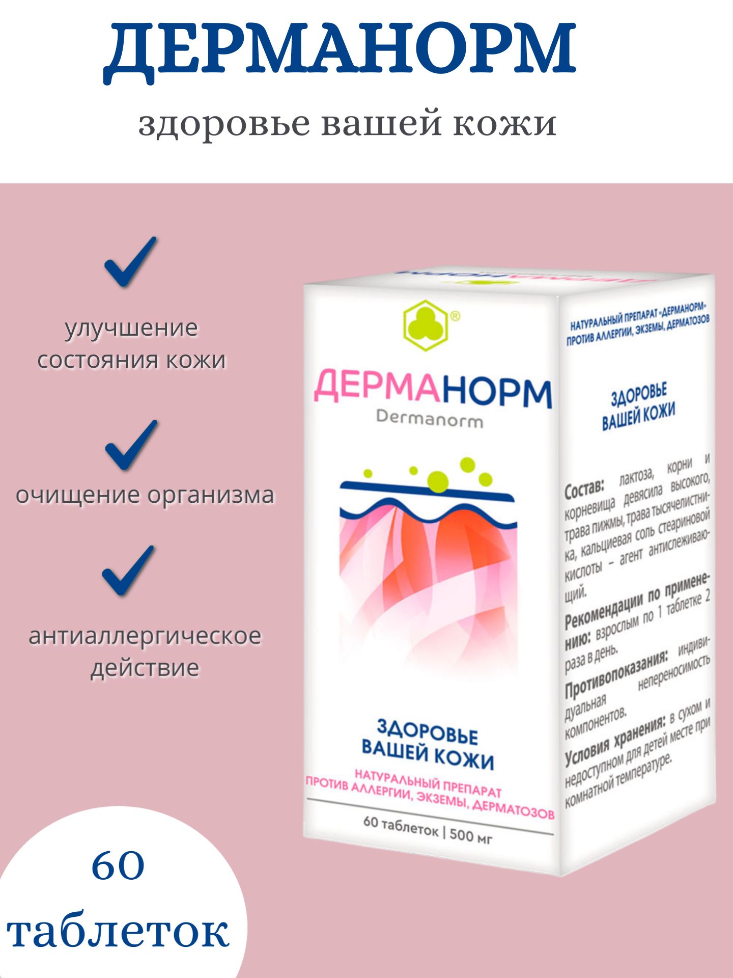 Dermanorm Дерманорм купить на OZON по низкой цене (3104213671)