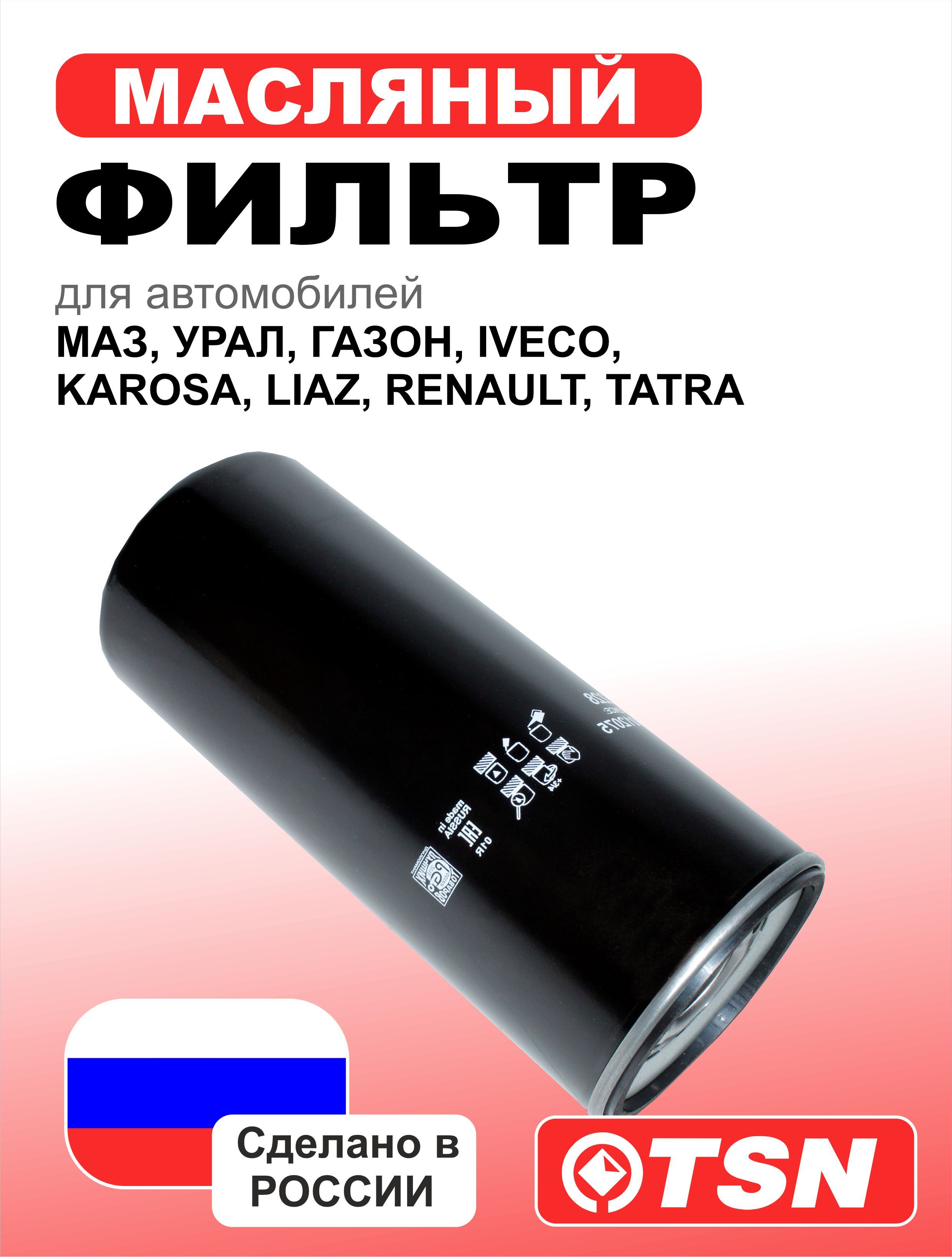Фильтр масляный ЯМЗ-5344 Газон Некст (Technik)