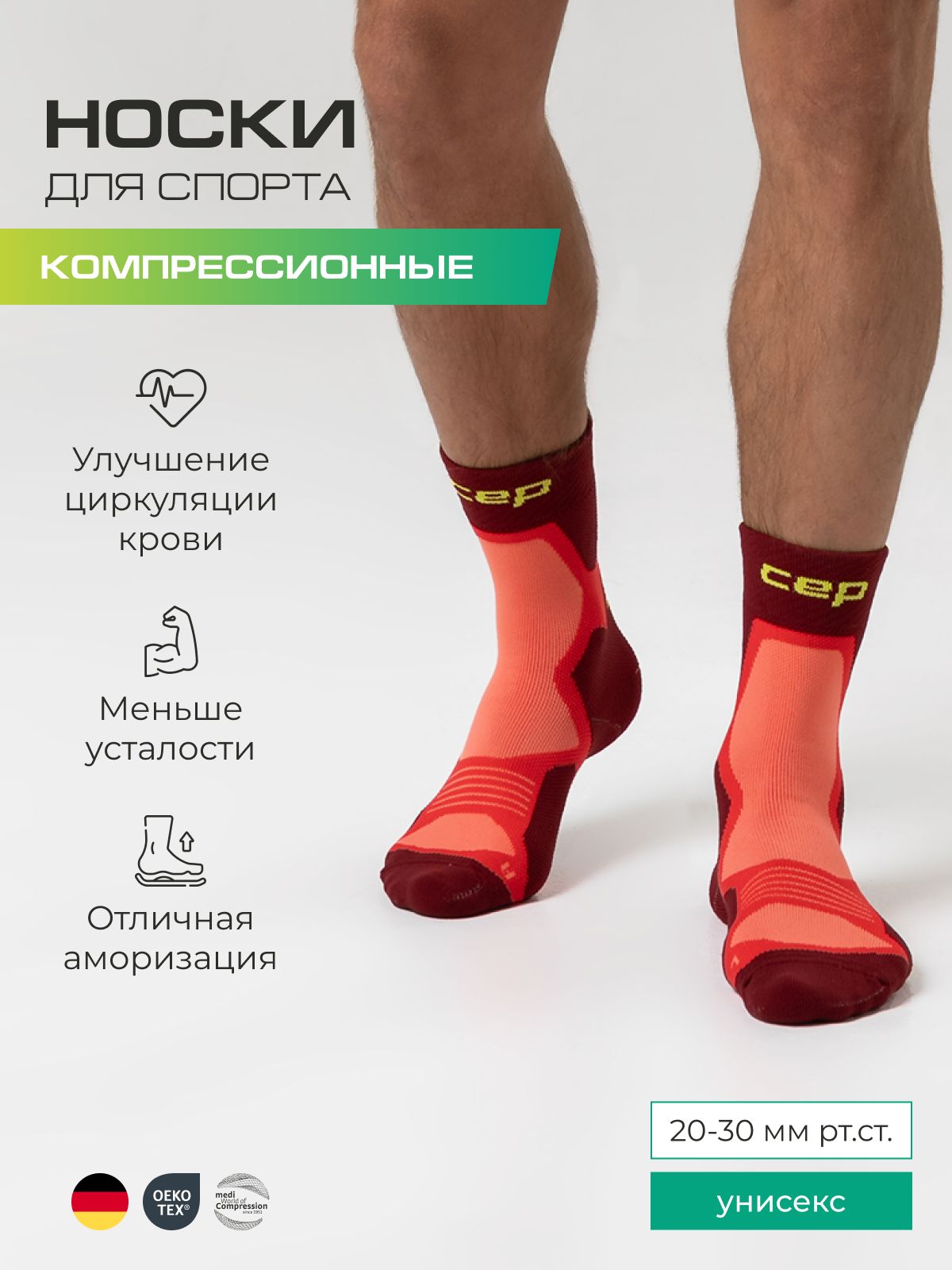 КомпрессионныеноскиCEPкрасный